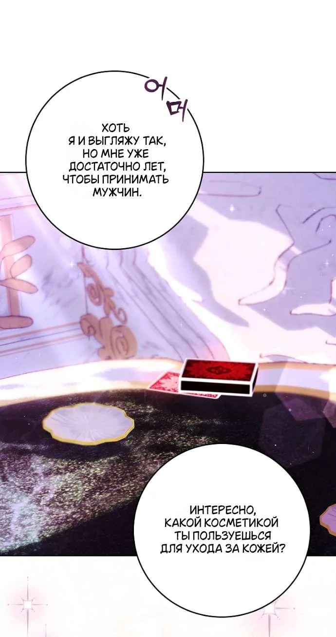 Осколки хрустальной туфельки — Глава 17, страница 68
