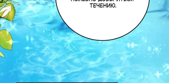 Осколки хрустальной туфельки — Глава 17, страница 82