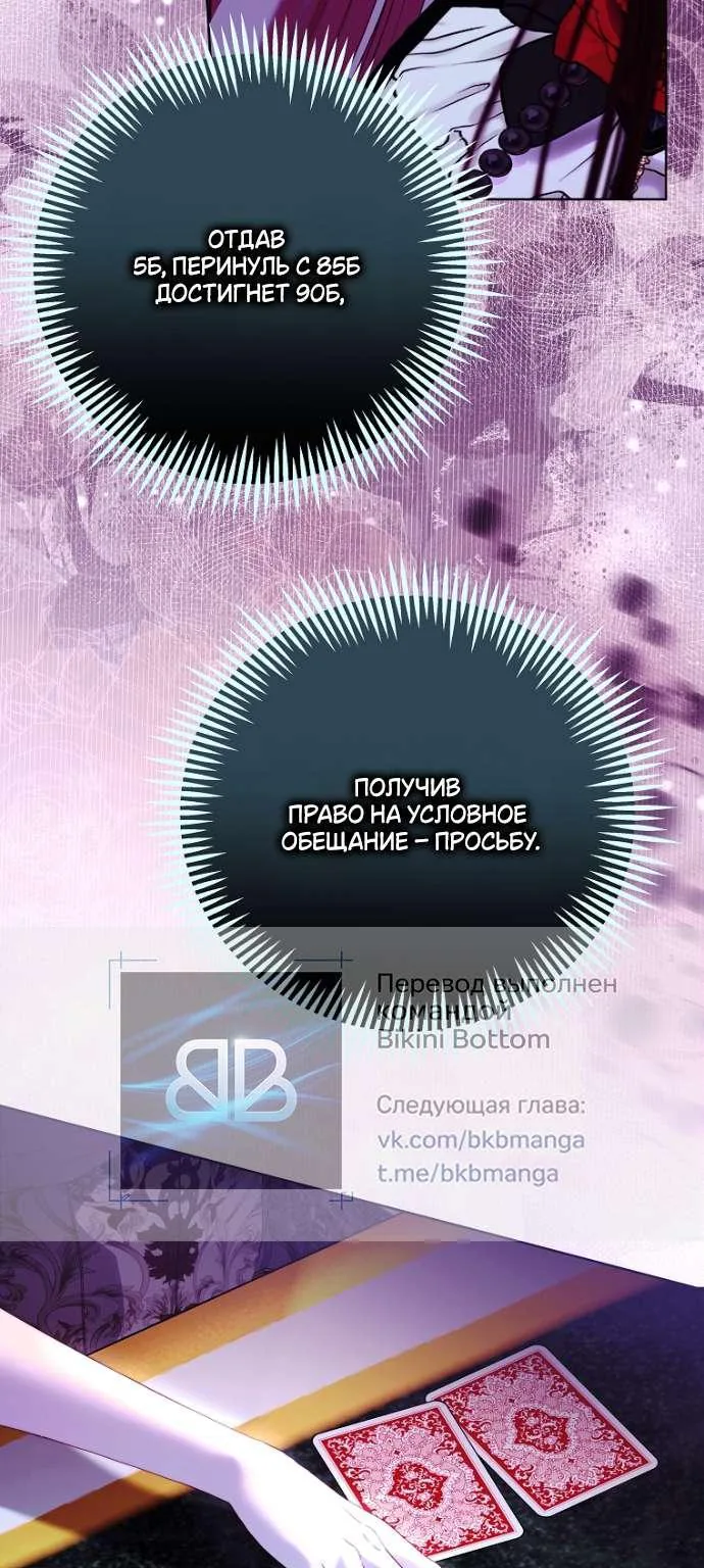 Осколки хрустальной туфельки — Глава 18, страница 112