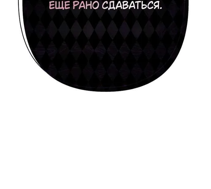 Осколки хрустальной туфельки — Глава 18, страница 120