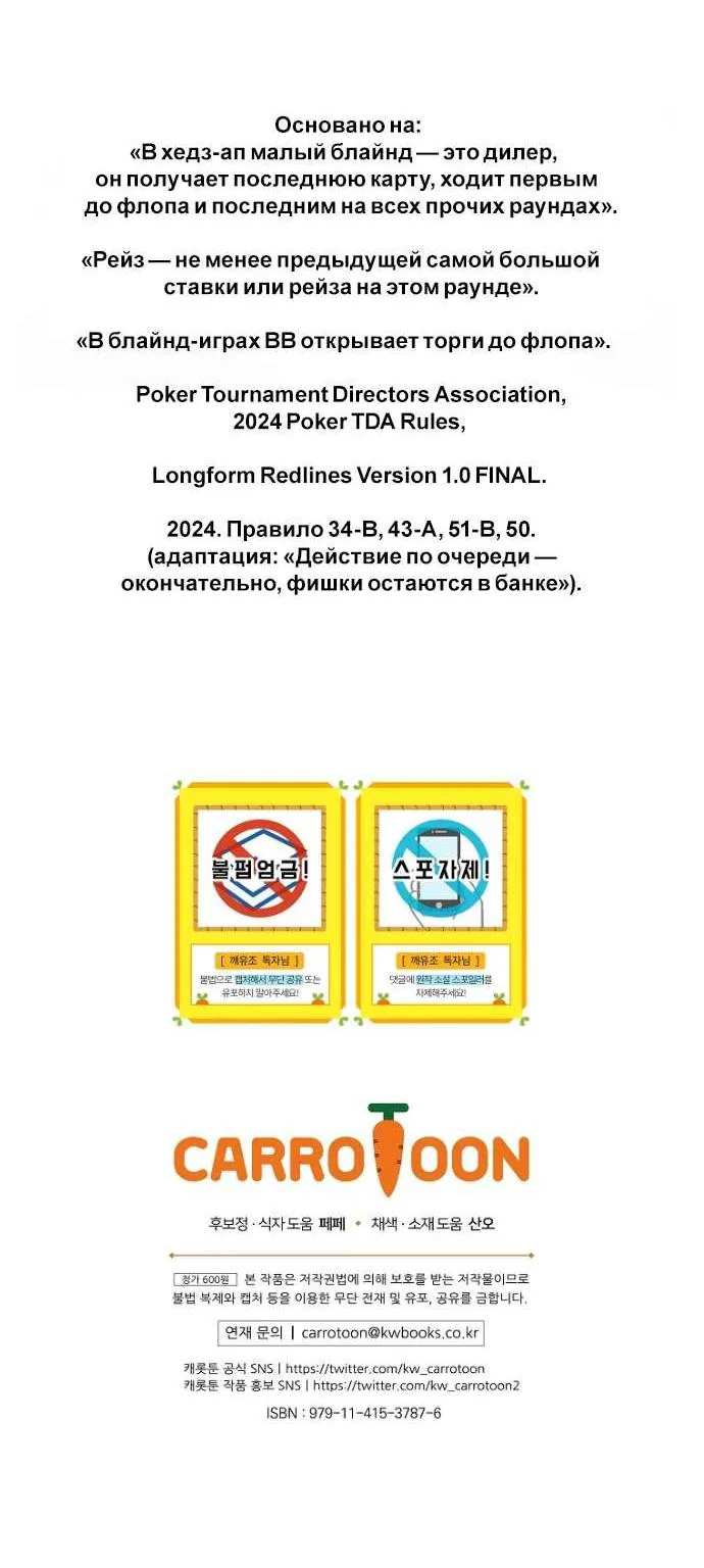 Осколки хрустальной туфельки — Глава 18, страница 122