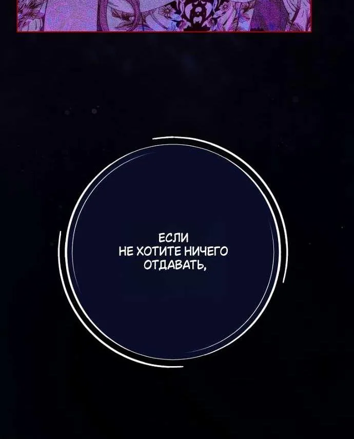 Осколки хрустальной туфельки — Глава 18, страница 23