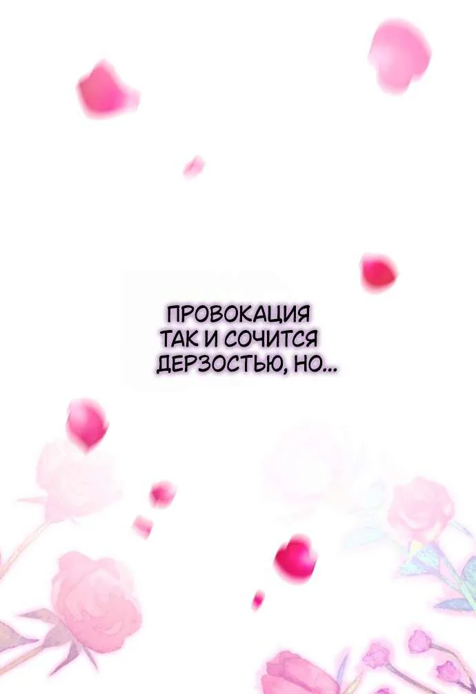 Осколки хрустальной туфельки — Глава 18, страница 28