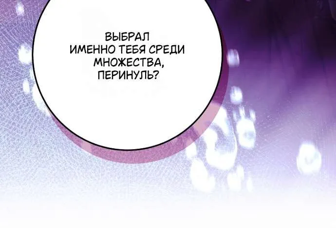 Осколки хрустальной туфельки — Глава 18, страница 35