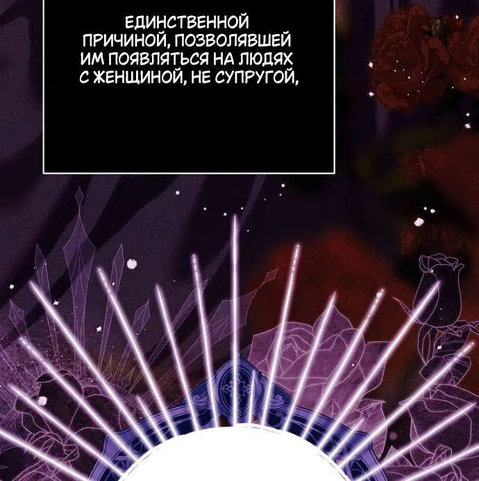 Осколки хрустальной туфельки — Глава 18, страница 38