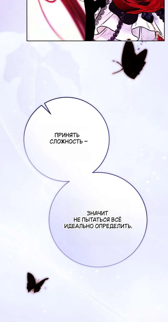 Осколки хрустальной туфельки — Глава 18, страница 60
