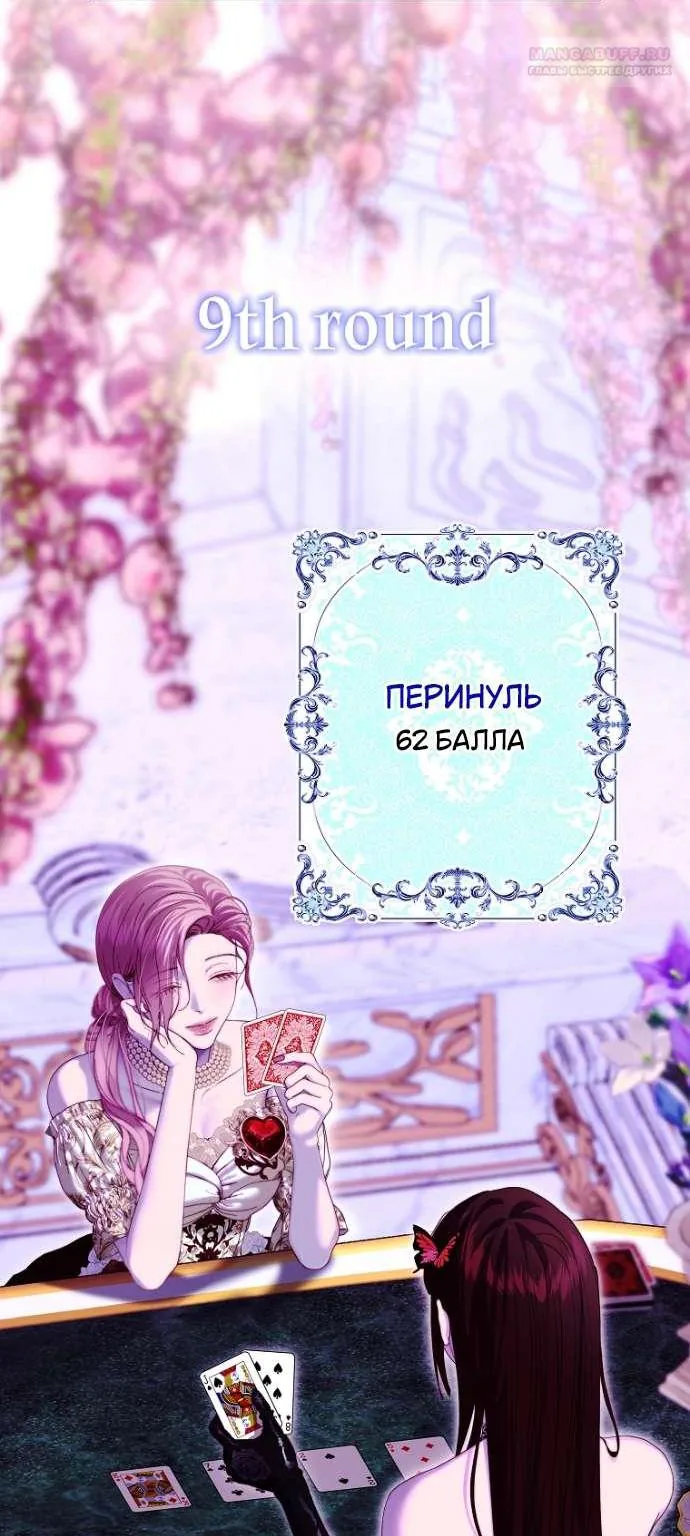 Осколки хрустальной туфельки — Глава 18, страница 69