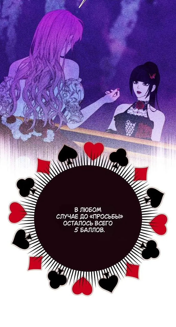 Осколки хрустальной туфельки — Глава 18, страница 74