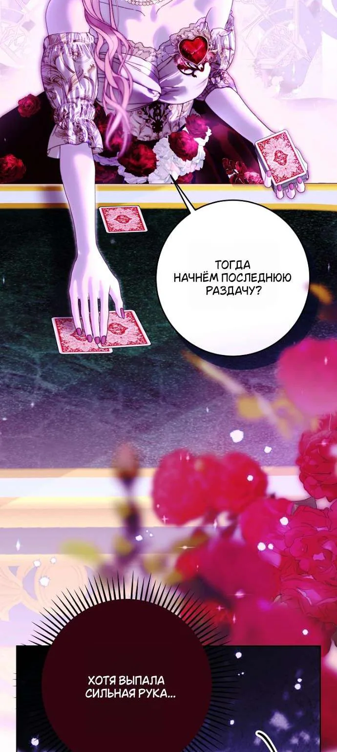 Осколки хрустальной туфельки — Глава 18, страница 76