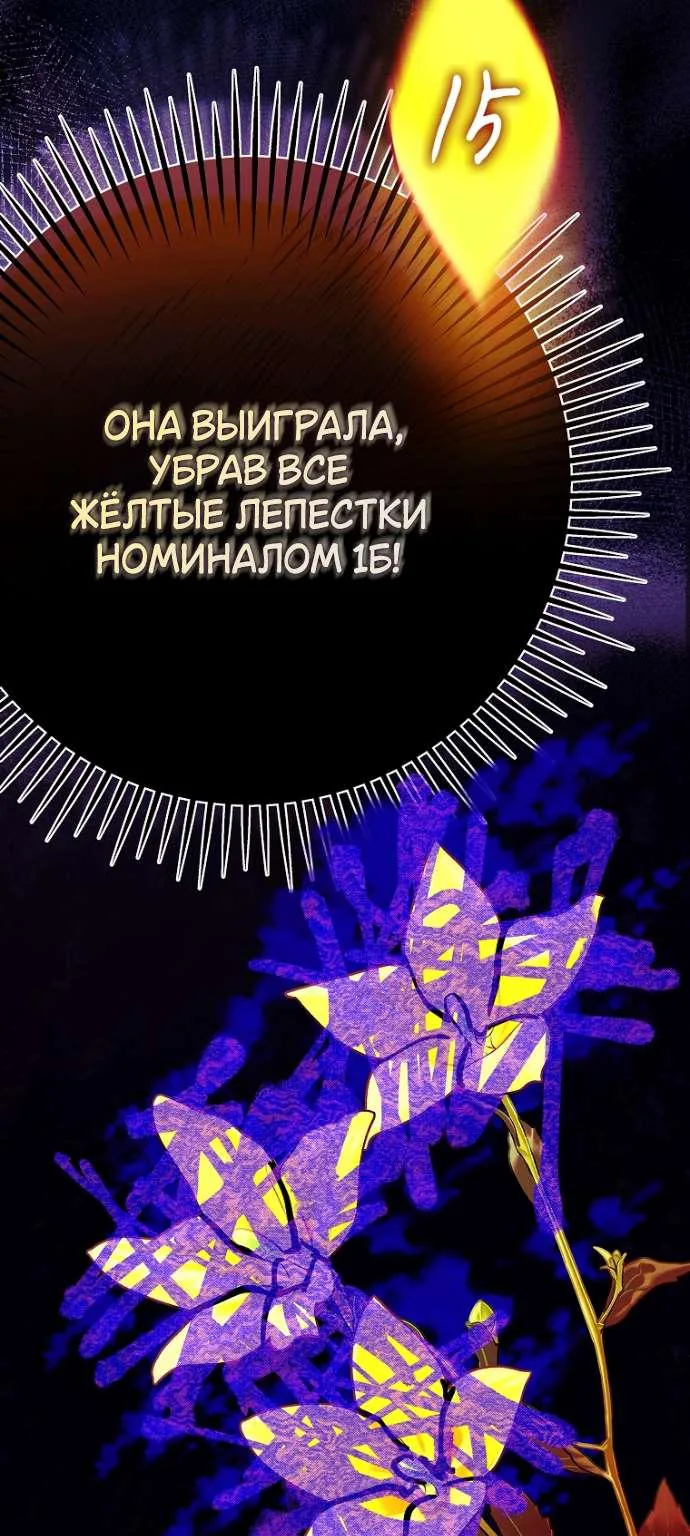 Осколки хрустальной туфельки — Глава 18, страница 99