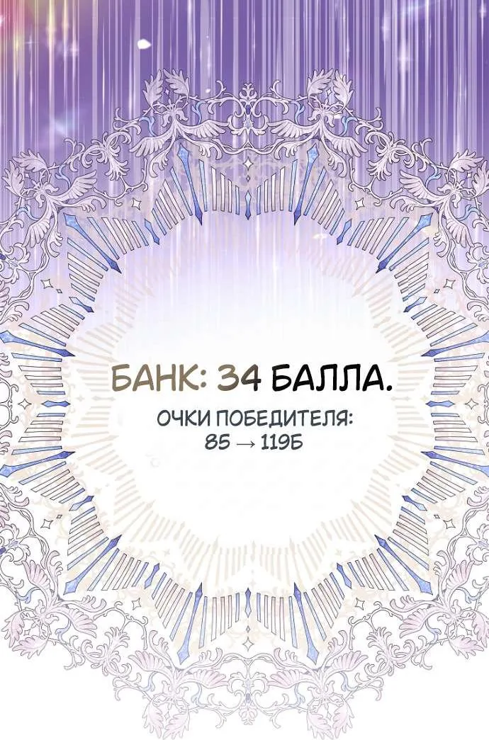 Осколки хрустальной туфельки — Глава 19, страница 29