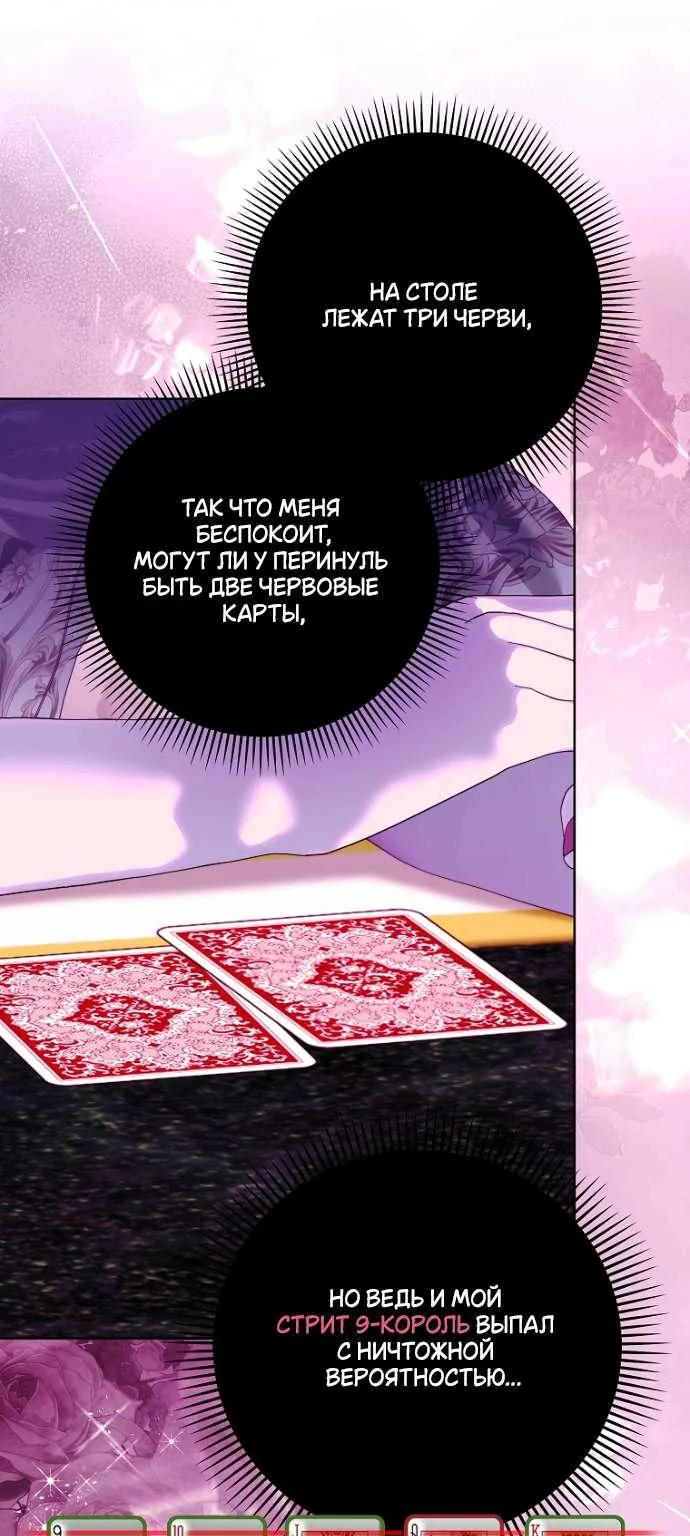 Осколки хрустальной туфельки — Глава 19, страница 36