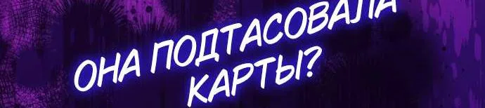 Осколки хрустальной туфельки — Глава 19, страница 59