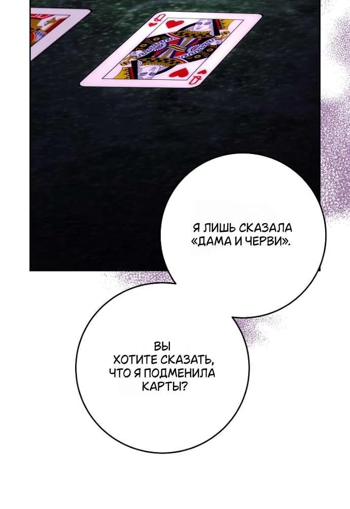 Осколки хрустальной туфельки — Глава 19, страница 65