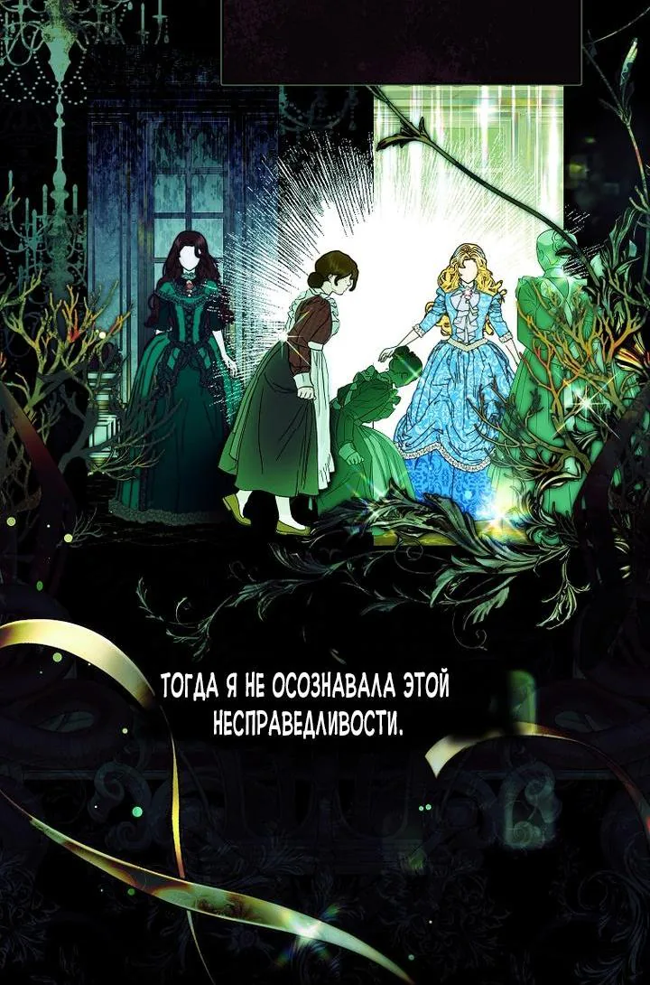 Осколки хрустальной туфельки — Глава 2, страница 36
