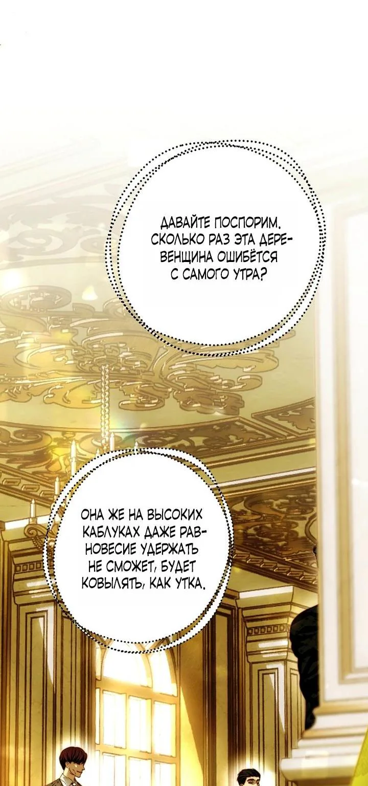 Осколки хрустальной туфельки — Глава 2, страница 92
