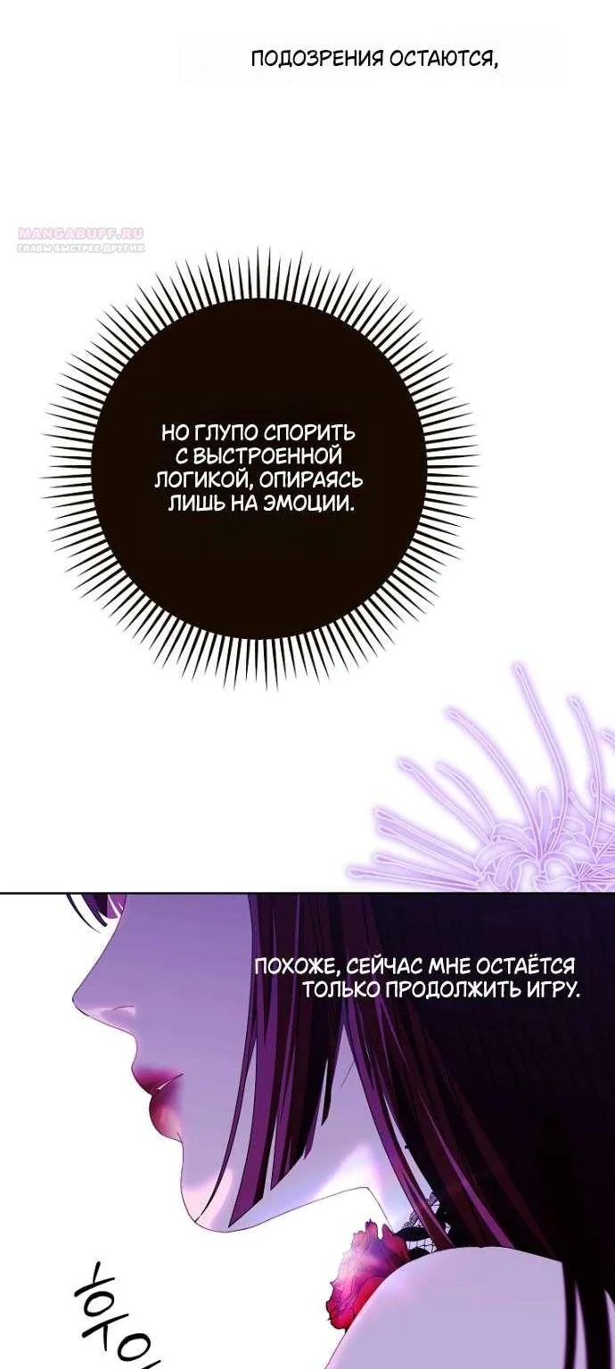 Осколки хрустальной туфельки — Глава 20, страница 15