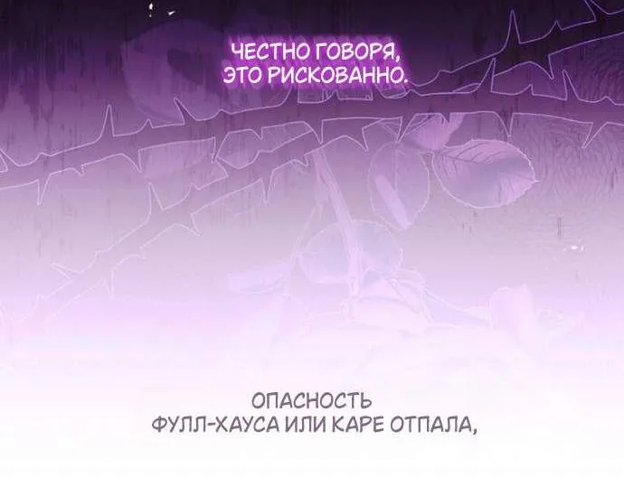 Осколки хрустальной туфельки — Глава 20, страница 20