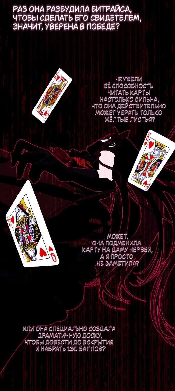 Осколки хрустальной туфельки — Глава 20, страница 45