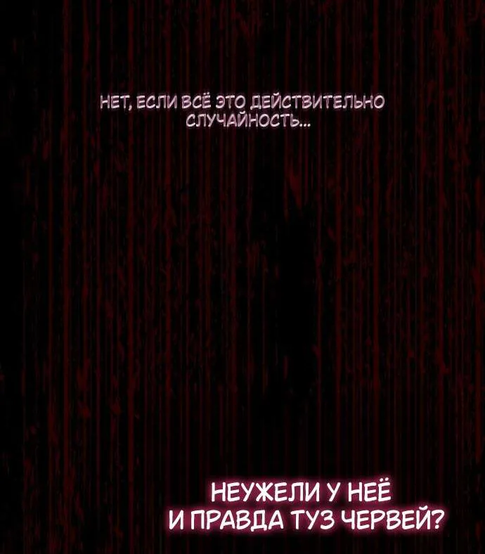 Осколки хрустальной туфельки — Глава 20, страница 46