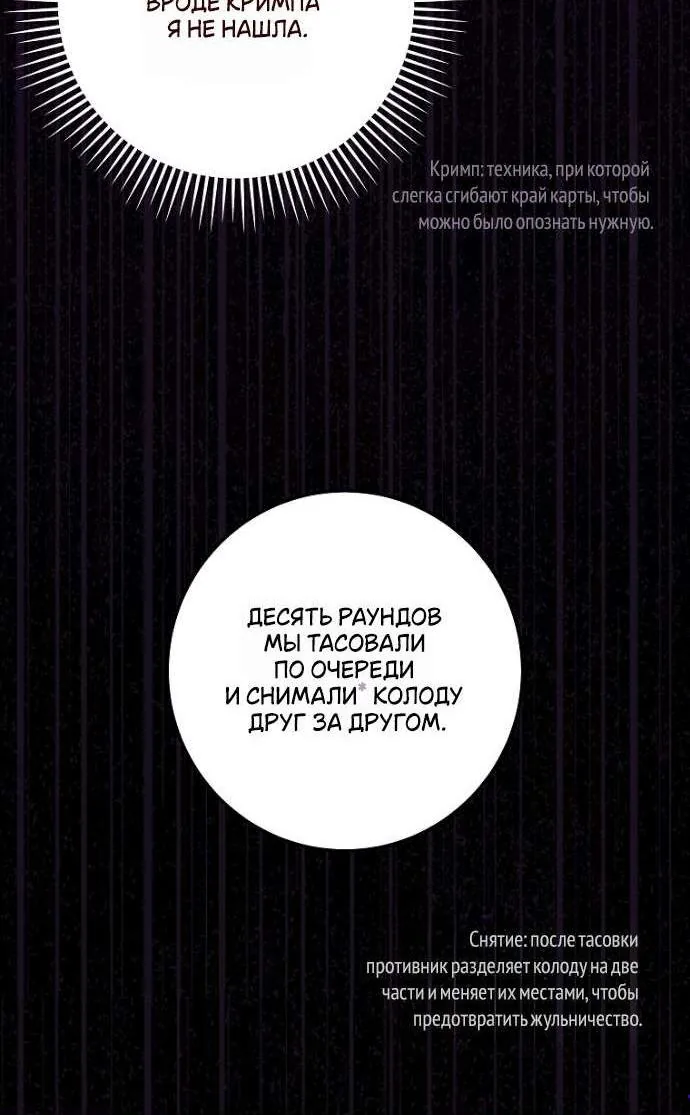 Осколки хрустальной туфельки — Глава 20, страница 5