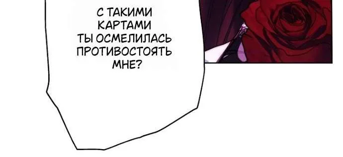 Осколки хрустальной туфельки — Глава 20, страница 56