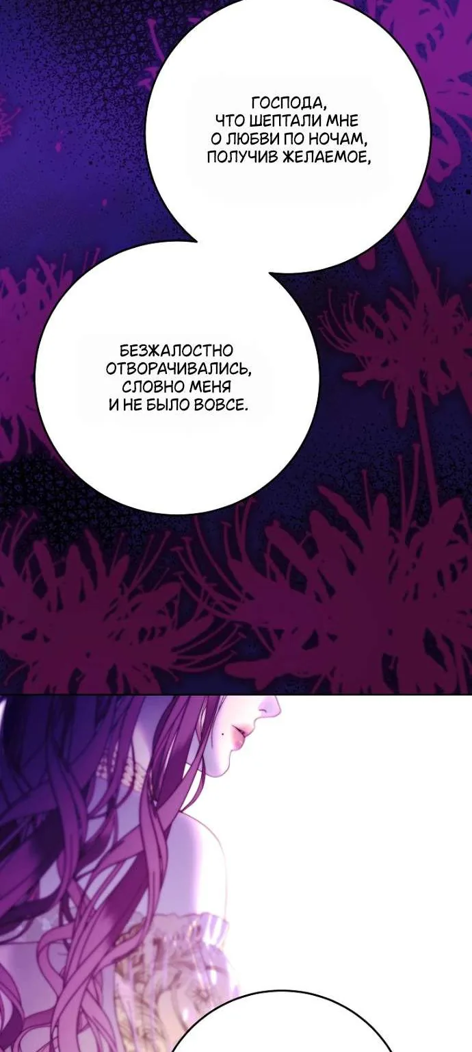 Осколки хрустальной туфельки — Глава 20, страница 68