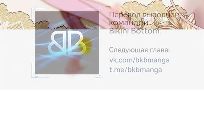 Осколки хрустальной туфельки — Глава 20, страница 74