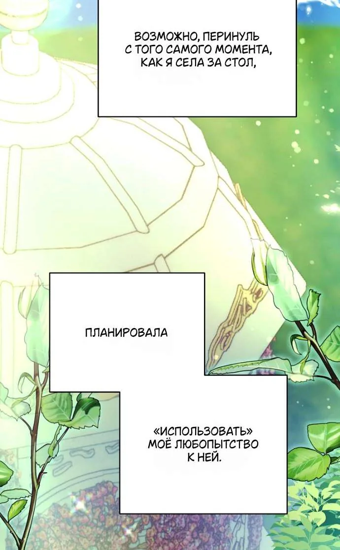 Осколки хрустальной туфельки — Глава 20, страница 81