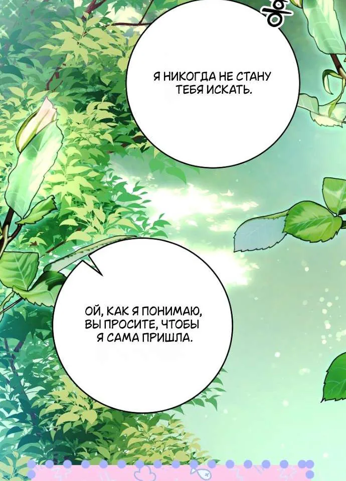 Осколки хрустальной туфельки — Глава 20, страница 83