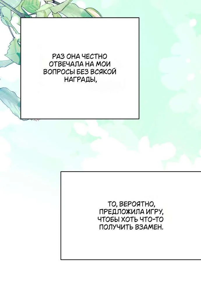 Осколки хрустальной туфельки — Глава 20, страница 85