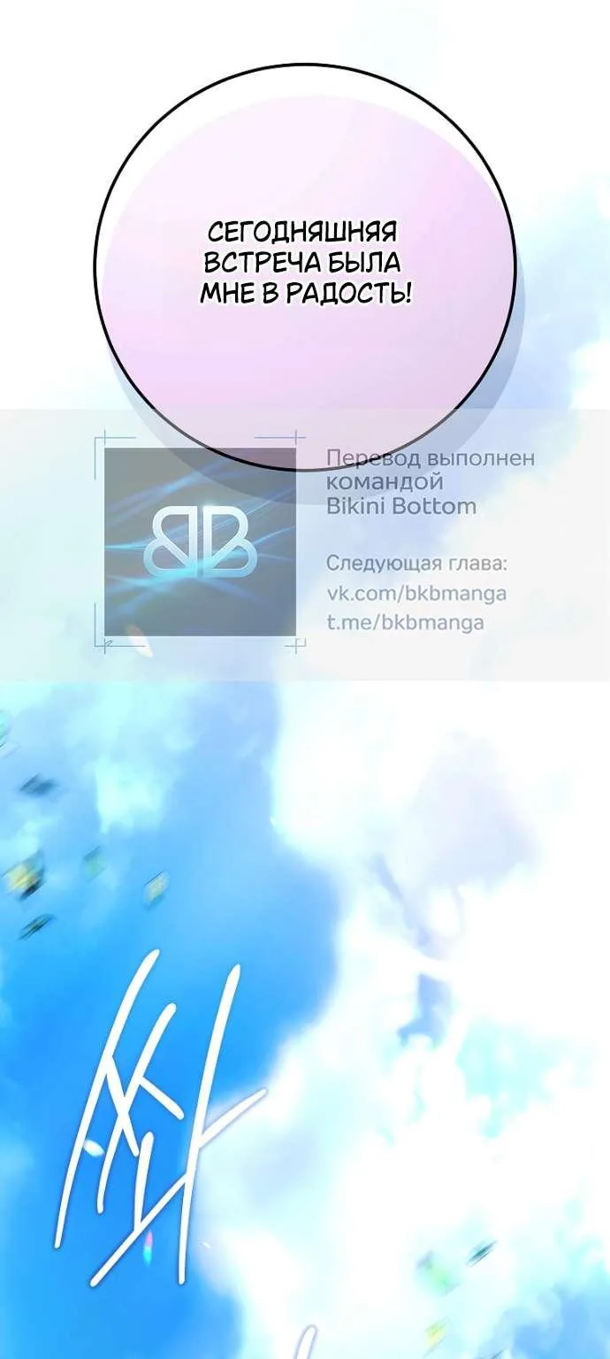 Осколки хрустальной туфельки — Глава 20, страница 88