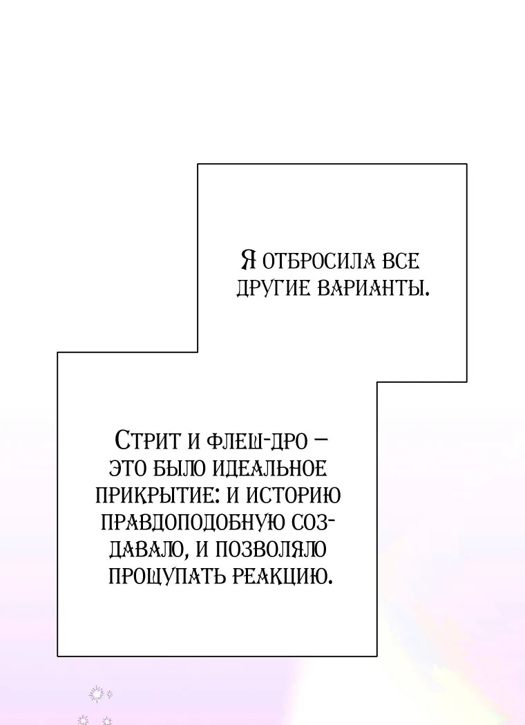 Осколки хрустальной туфельки — Глава 21, страница 14