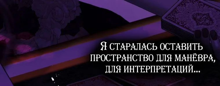 Осколки хрустальной туфельки — Глава 21, страница 16
