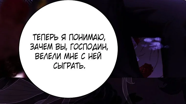 Осколки хрустальной туфельки — Глава 21, страница 20