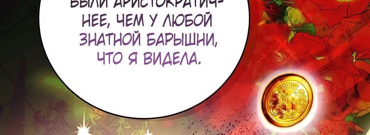 Осколки хрустальной туфельки — Глава 21, страница 23