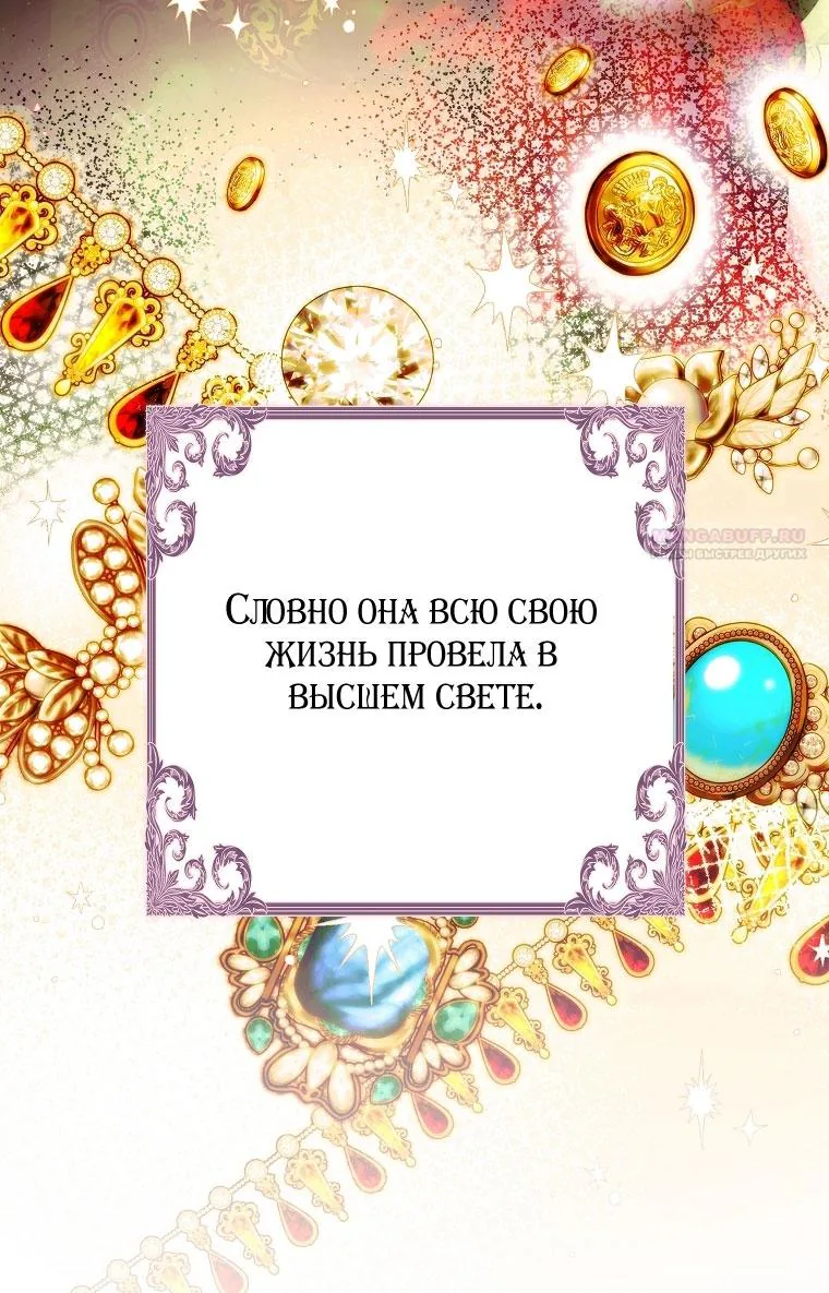 Осколки хрустальной туфельки — Глава 21, страница 24