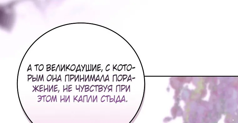 Осколки хрустальной туфельки — Глава 21, страница 26