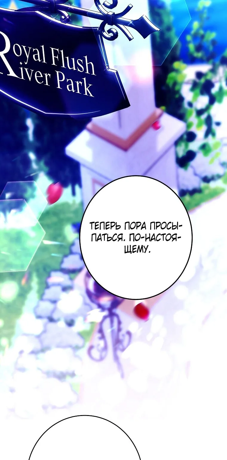 Осколки хрустальной туфельки — Глава 21, страница 4