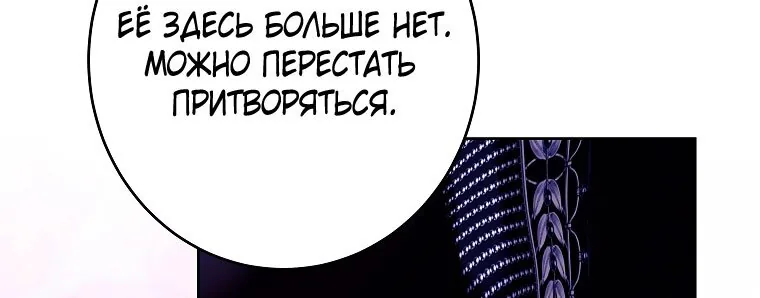 Осколки хрустальной туфельки — Глава 21, страница 5