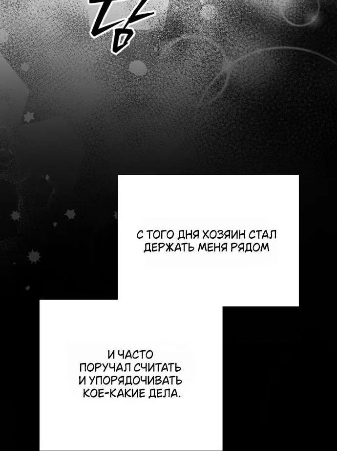 Осколки хрустальной туфельки — Глава 22, страница 12