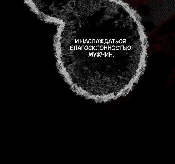 Осколки хрустальной туфельки — Глава 22, страница 76