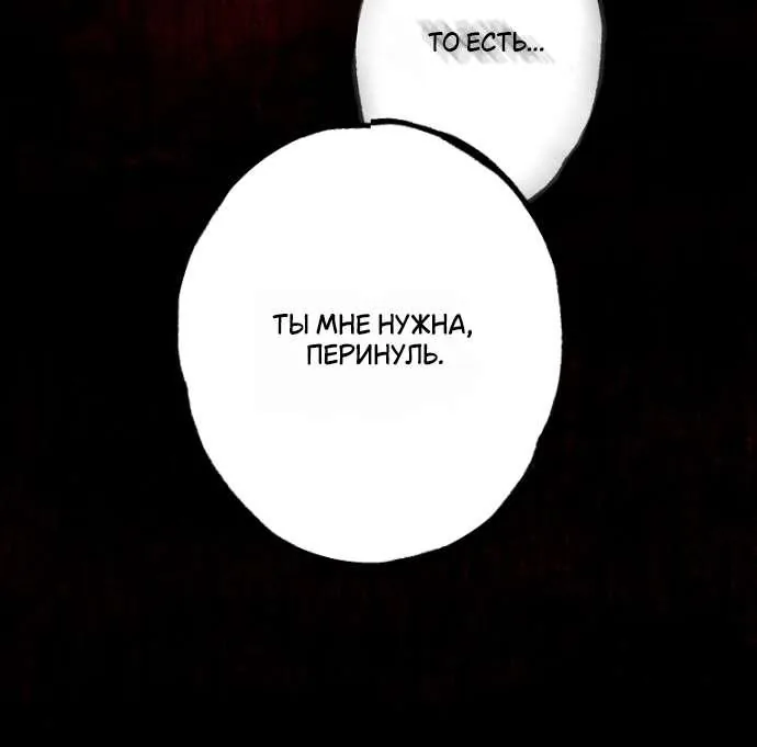Осколки хрустальной туфельки — Глава 22, страница 79