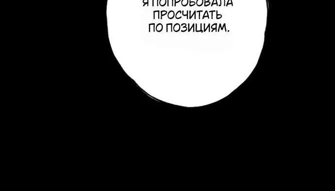 Осколки хрустальной туфельки — Глава 22, страница 8