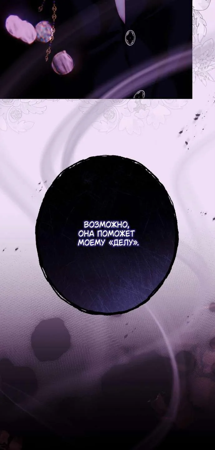 Осколки хрустальной туфельки — Глава 22, страница 91