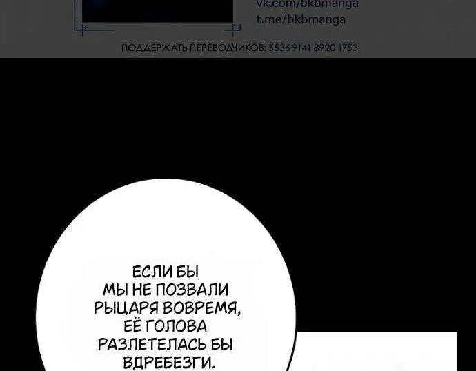 Осколки хрустальной туфельки — Глава 23, страница 54