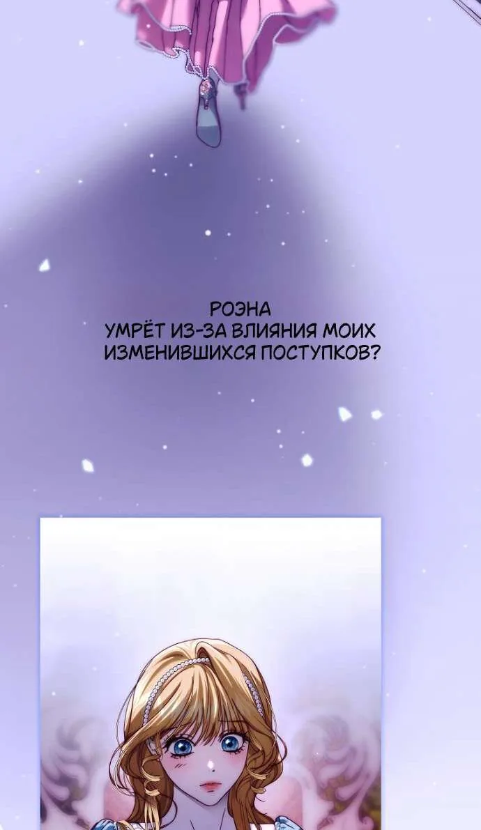 Осколки хрустальной туфельки — Глава 23, страница 71