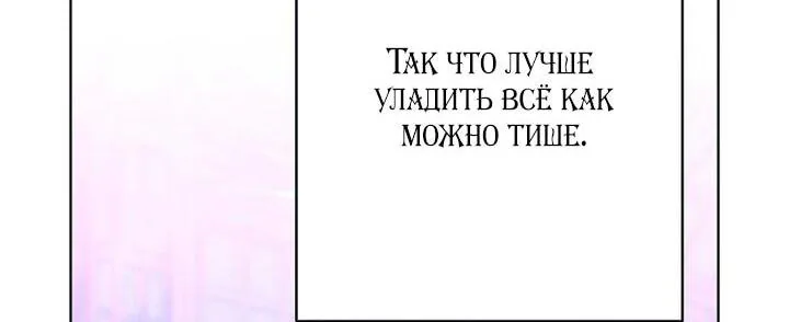Осколки хрустальной туфельки — Глава 24, страница 70