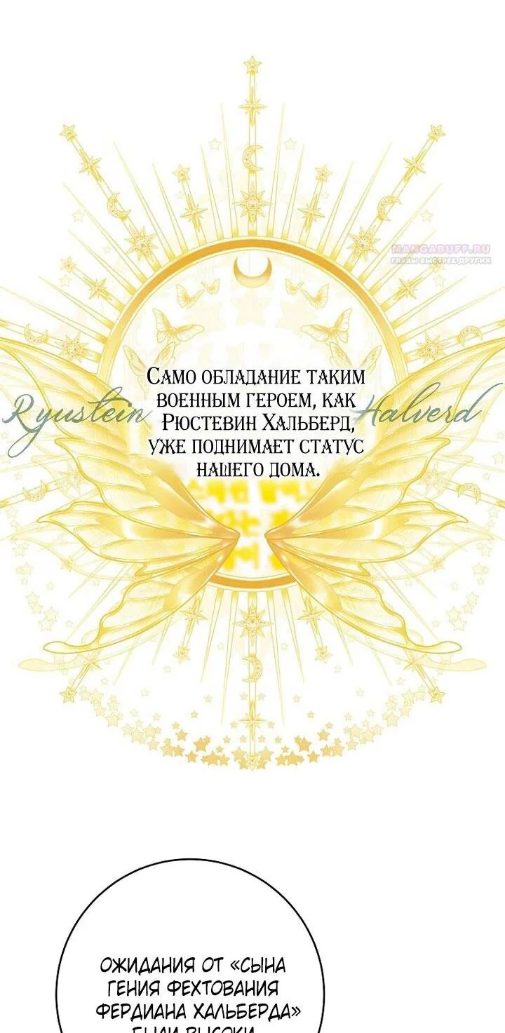 Осколки хрустальной туфельки — Глава 25, страница 54