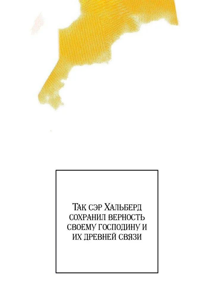 Осколки хрустальной туфельки — Глава 25, страница 64